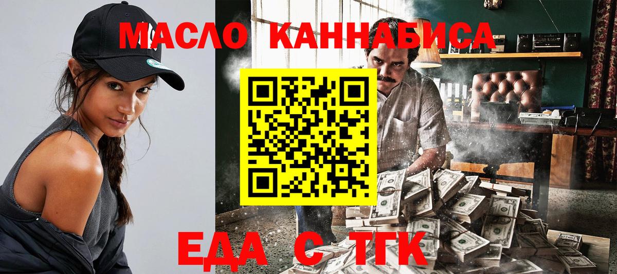 Краснодар  Еда ТГК конопля  Вход с VPN 