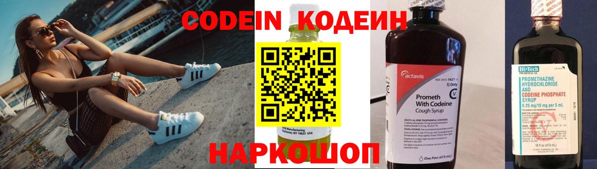 Кодеиновый сироп Lean Purple Drank Краснодар