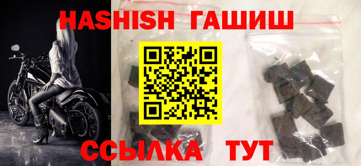 ГАШ  Гашиш гарик  Гашиш VHQ  Вход с VPN  Краснодар 