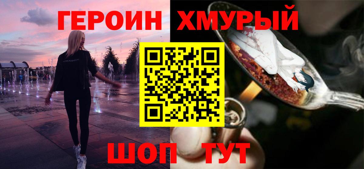 Героин  Вход с VPN  Краснодар  Героин гречка 