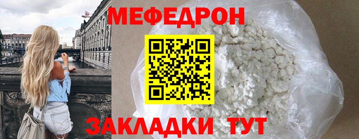 Меф мяу мяу  Краснодар